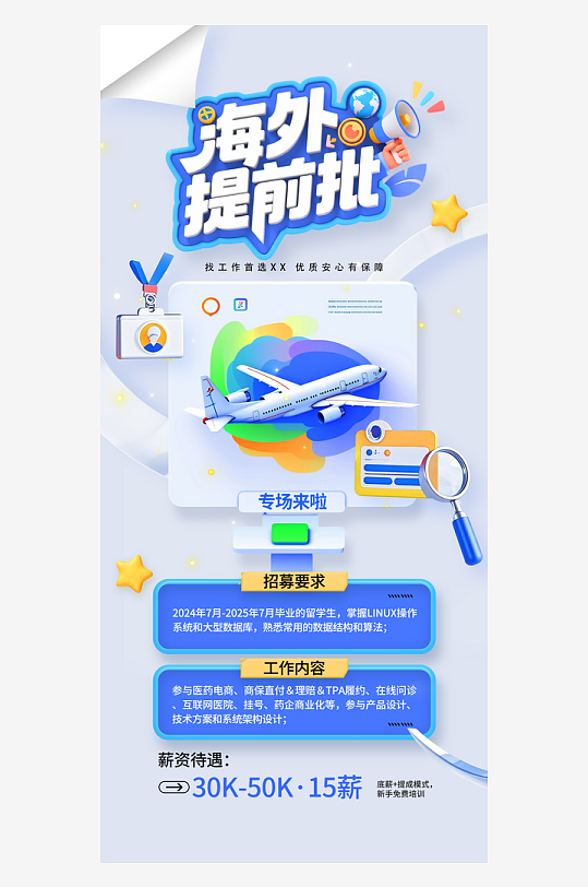 秋招创意3d招聘留学生招募计划宣传海报-众图网