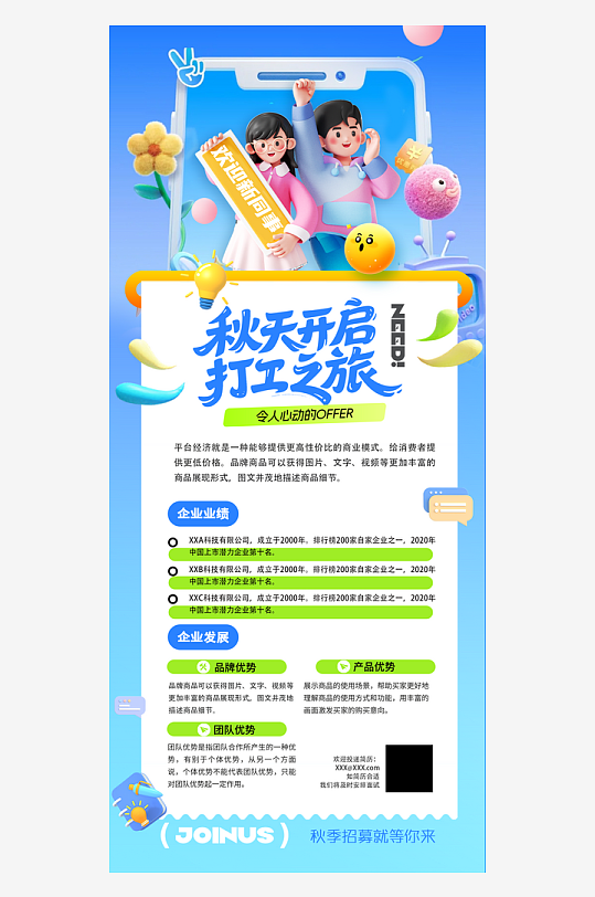 招聘3D人物简约风格易拉宝-众图网