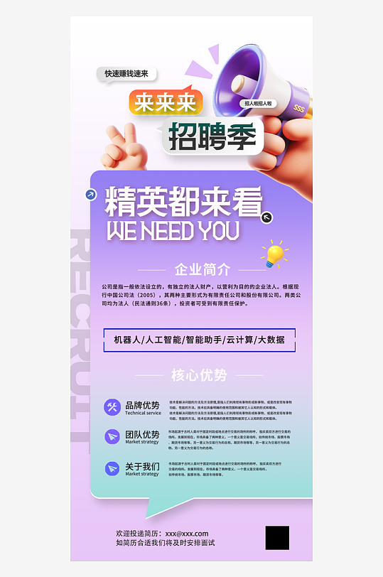 招聘季3D胖手简约风格易拉宝-众图网