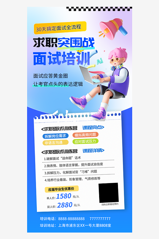 蓝色简约求职突围战面试培训宣传促销海报-众图网