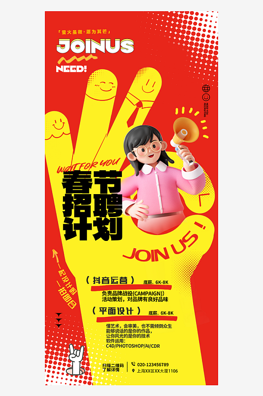 春节招聘简约红色大气3D人才海报-众图网