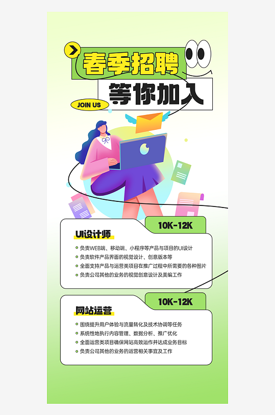 春季招聘会招聘信息企业招聘宣传海报-众图网