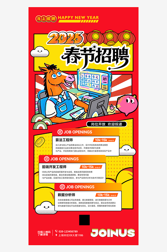 春节招聘简约红色拟人工作小马新海报-众图网