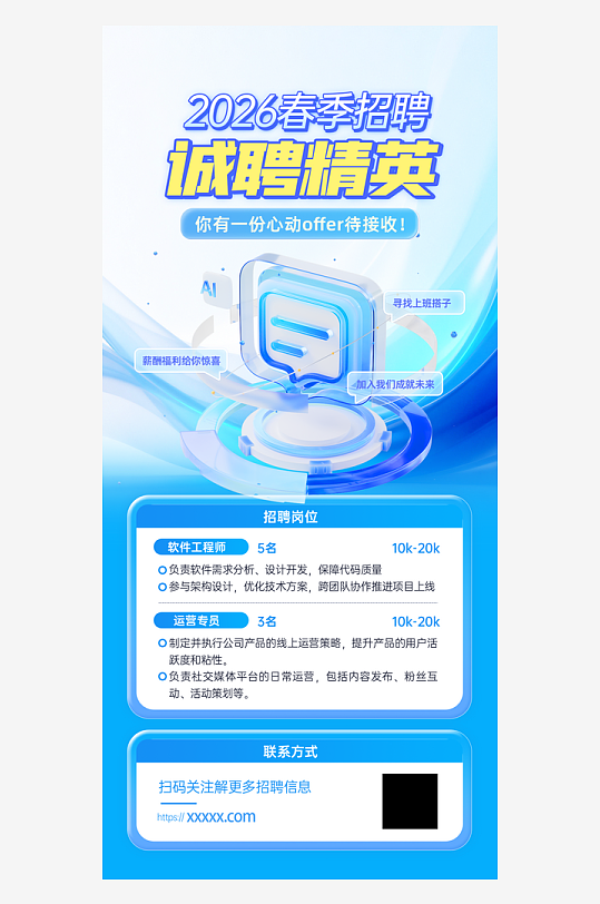 蓝色科技风春季招聘会企业招聘信息宣传海报-众图网