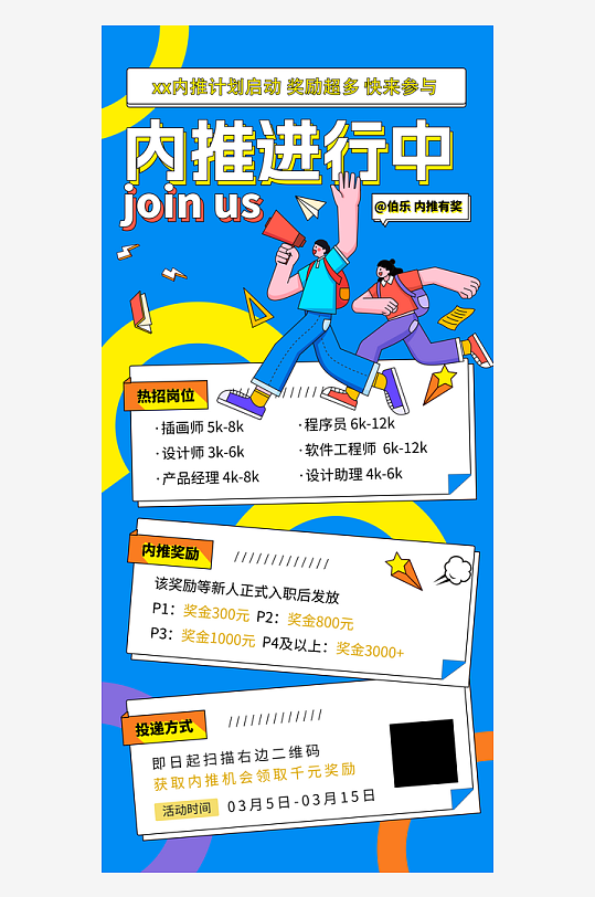 春季内推进行中招聘求职蓝色大气海报-众图网