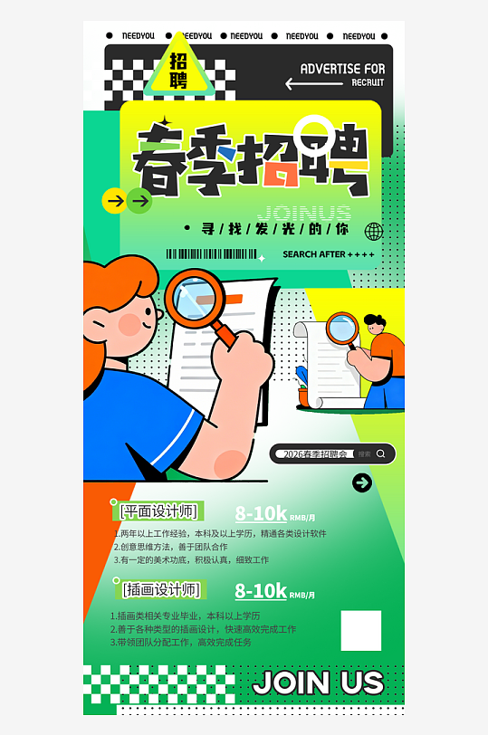 春季招聘插画绿色简约海报-众图网