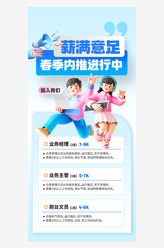 企业春季招聘会内推企业招聘信息宣传海报-众图网