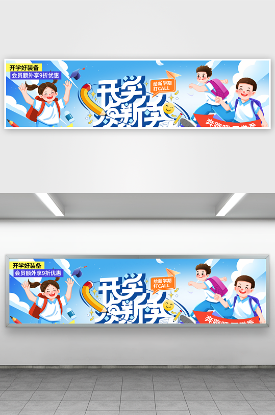 开学焕新季活动促销大气展板-众图网
