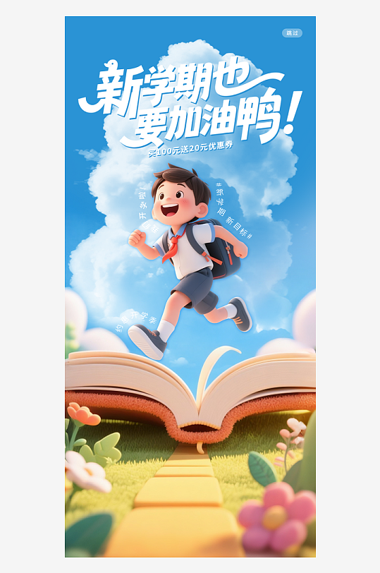 清新书本3D风格开学季新学期H5页面海报-众图网