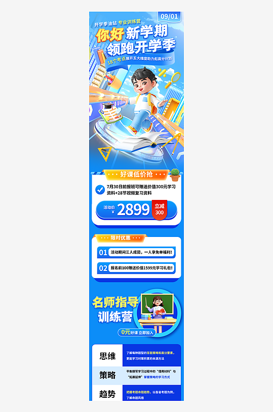 开学季开学第一课学生教师课程培训教育培训-众图网