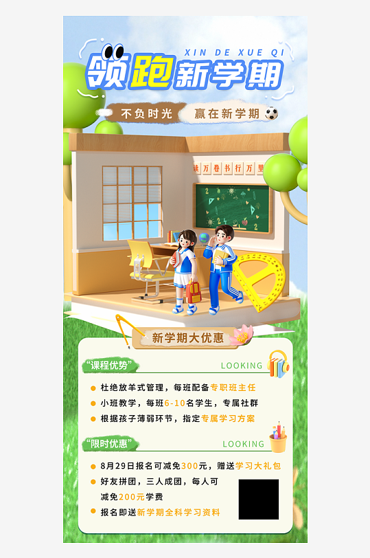 新学期开学季营销教育学习课程促销活动海报-众图网