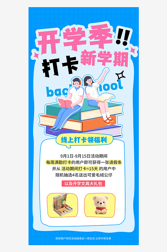 开学季互联网运营活动H5海报-众图网