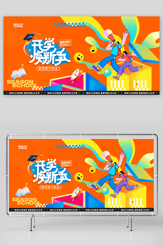 开学季开盲盒插画人物教育培训促销展板-众图网