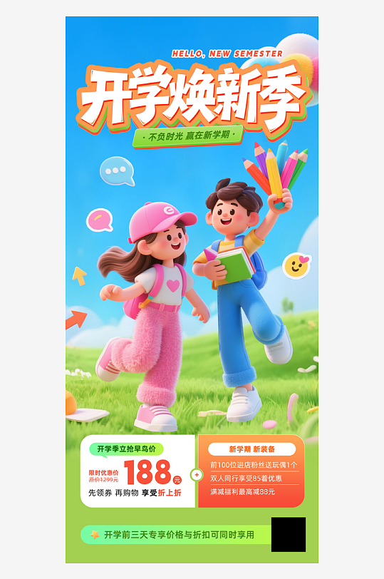 开学换新季校园文具营销推广3d海报-众图网