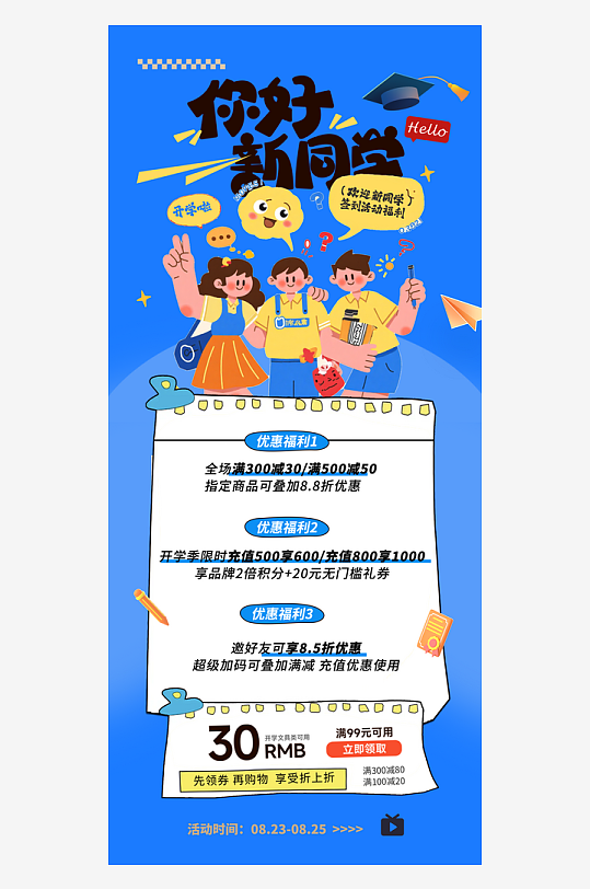 开学季插画小红书风格促销易拉宝-众图网