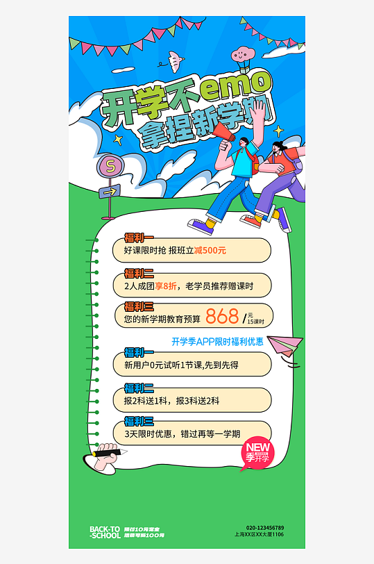 开学季插画人物促销风格套图海报-众图网