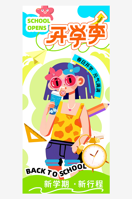 时尚简约开学季创意插画风格海报-众图网