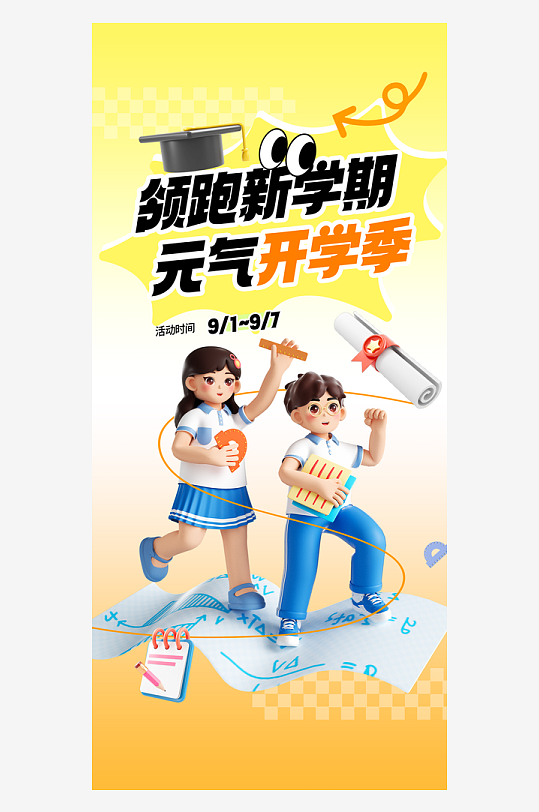 春季开学季元气新学期借势营销海报-众图网