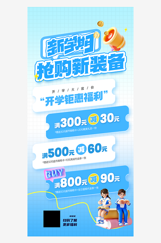 开学季新学期开学学习文具促销海报-众图网