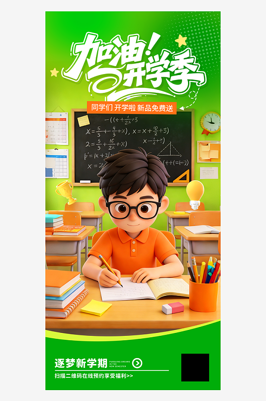 简约加油开学季春季春天校园绿色海报-众图网