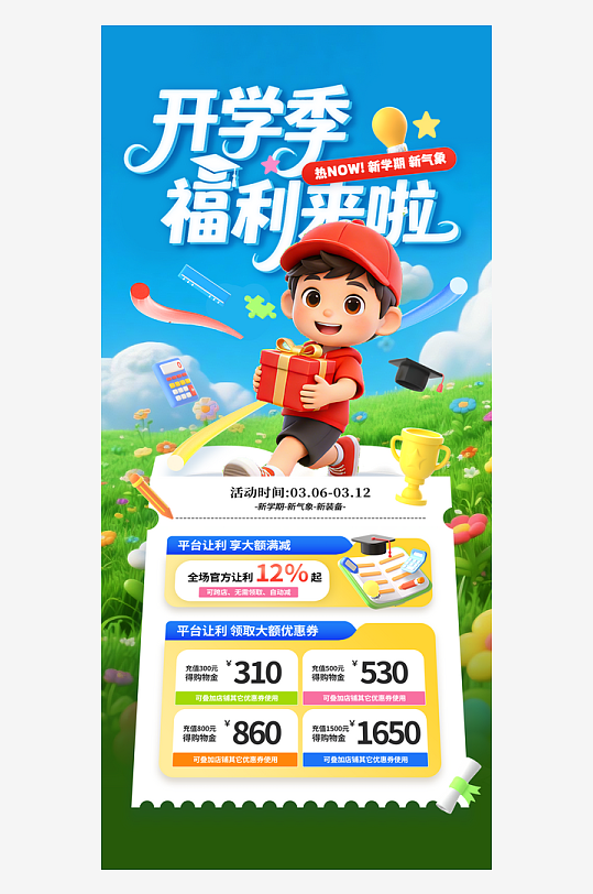 简约开学季福利来了促销营销活动海报-众图网