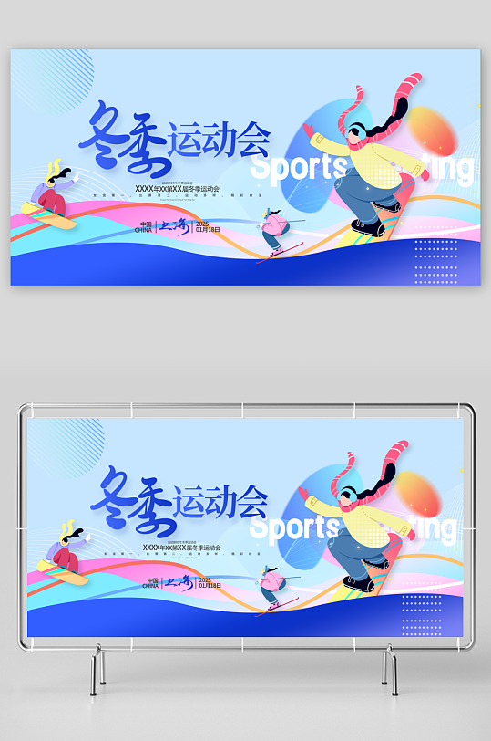 冬季运动会展板冬天运动会宣传展板-众图网
