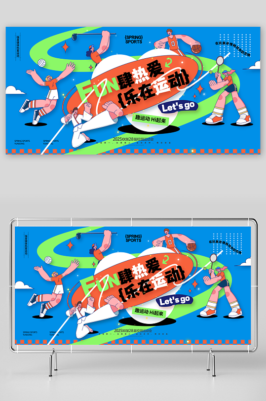 创意卡通运动FUN肆热爱乐在运动展板-众图网