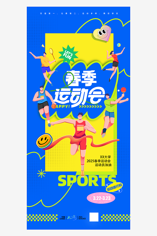 春季春天春日运动会蓝色运动员-众图网