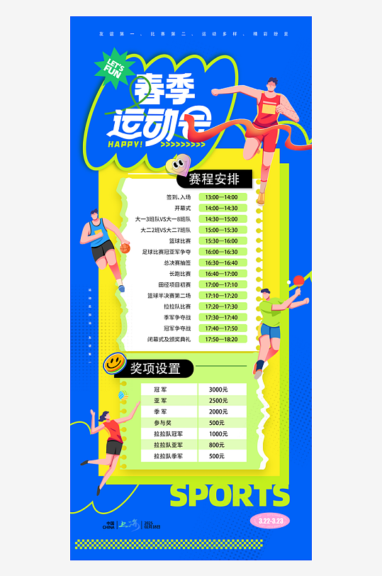 春季春天春日运动会蓝色运动员海报-众图网