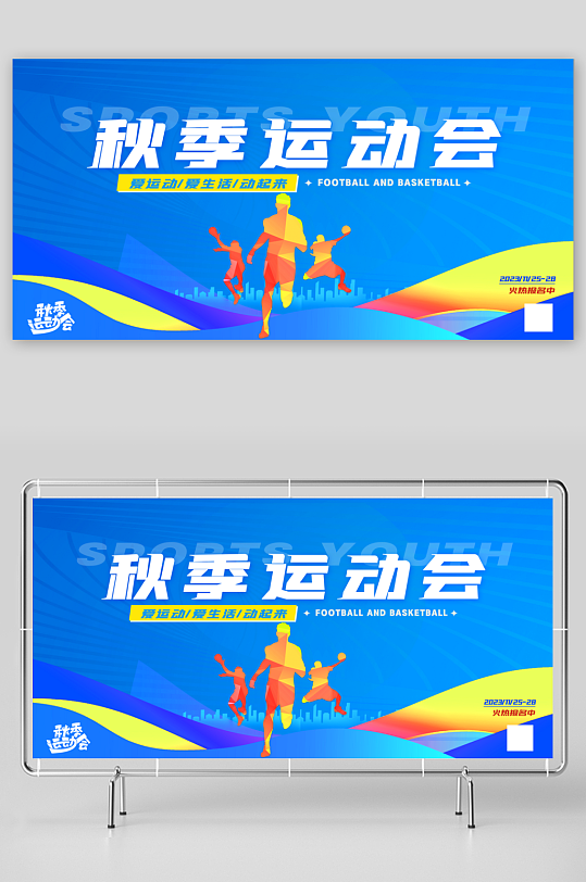 秋季运动会渐变创意运动展板-众图网