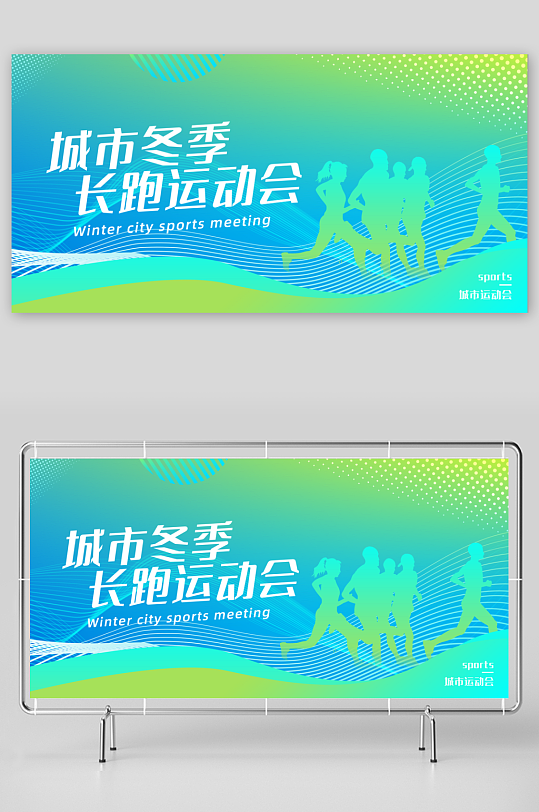 城市秋冬运动会运动行业展板-众图网