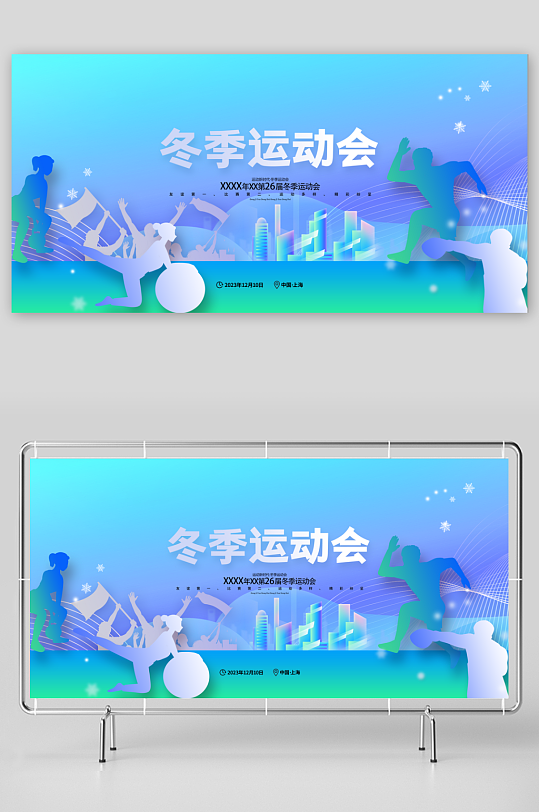 渐变冬季运动会展板运动会展板-众图网