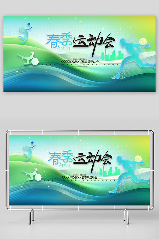 简约运动剪影春季运动会展板-众图网