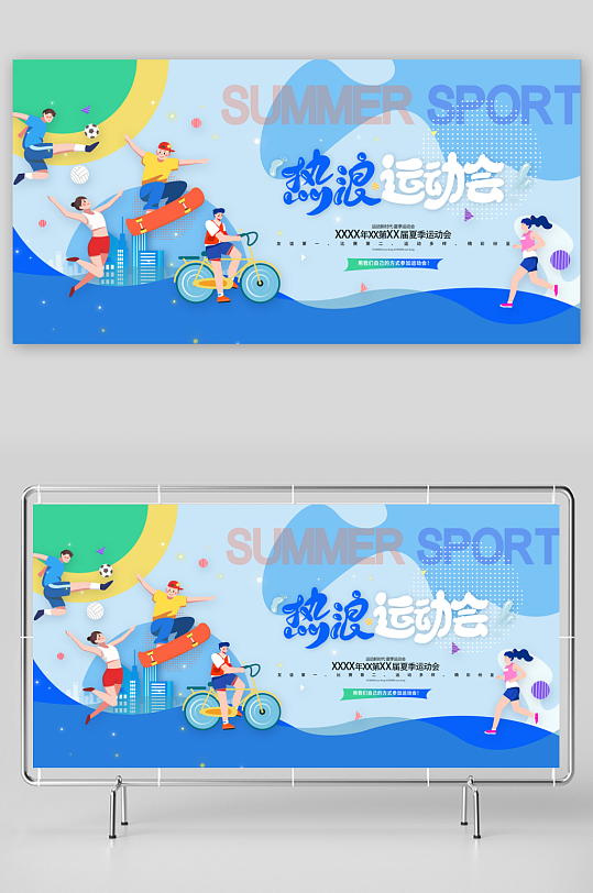 体育运动宣传热浪运动会展板-众图网