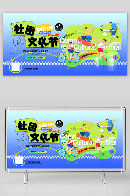 学生社团文化节社团招新展板-众图网