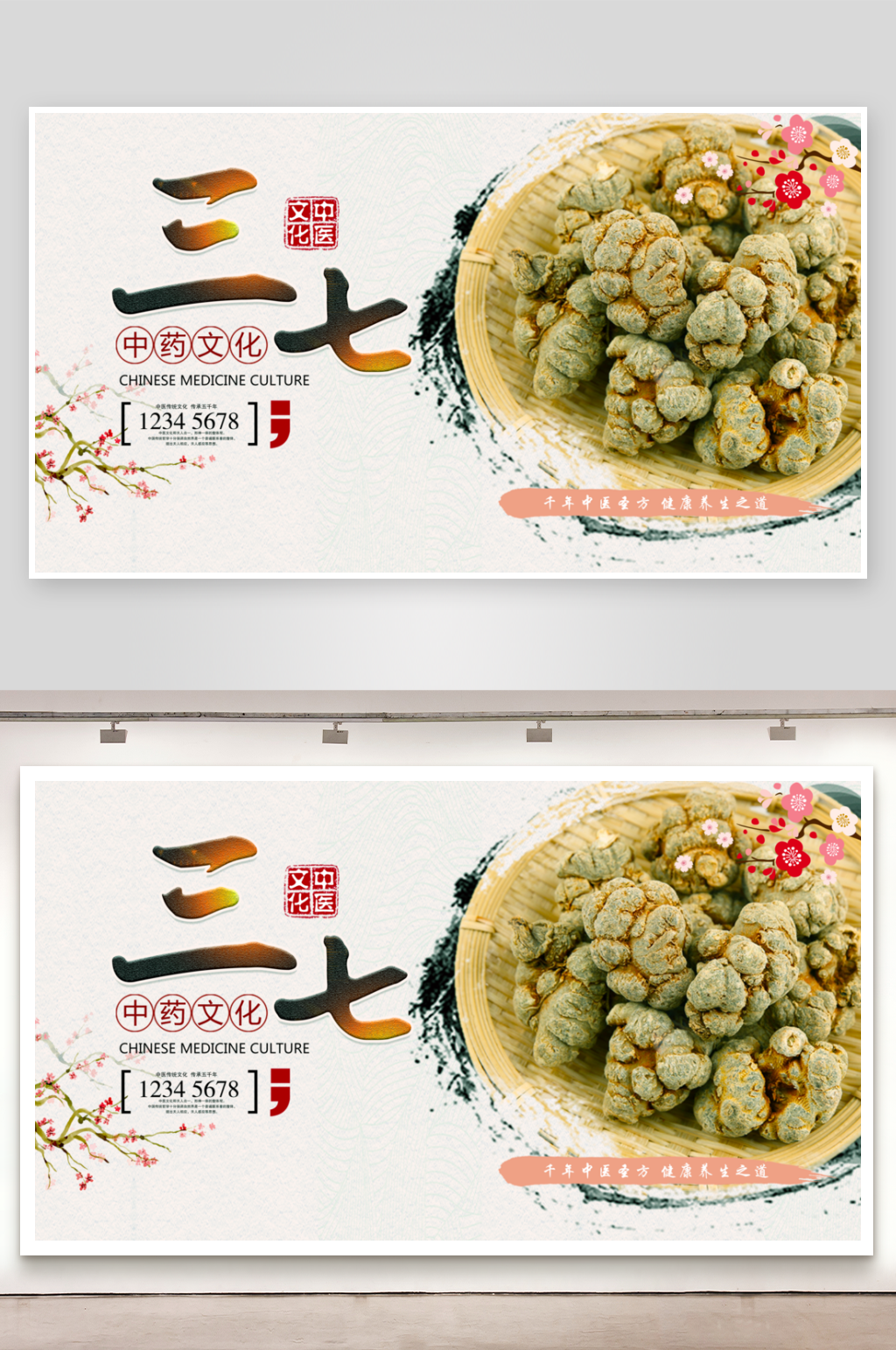 三七展板设计模板素材素材