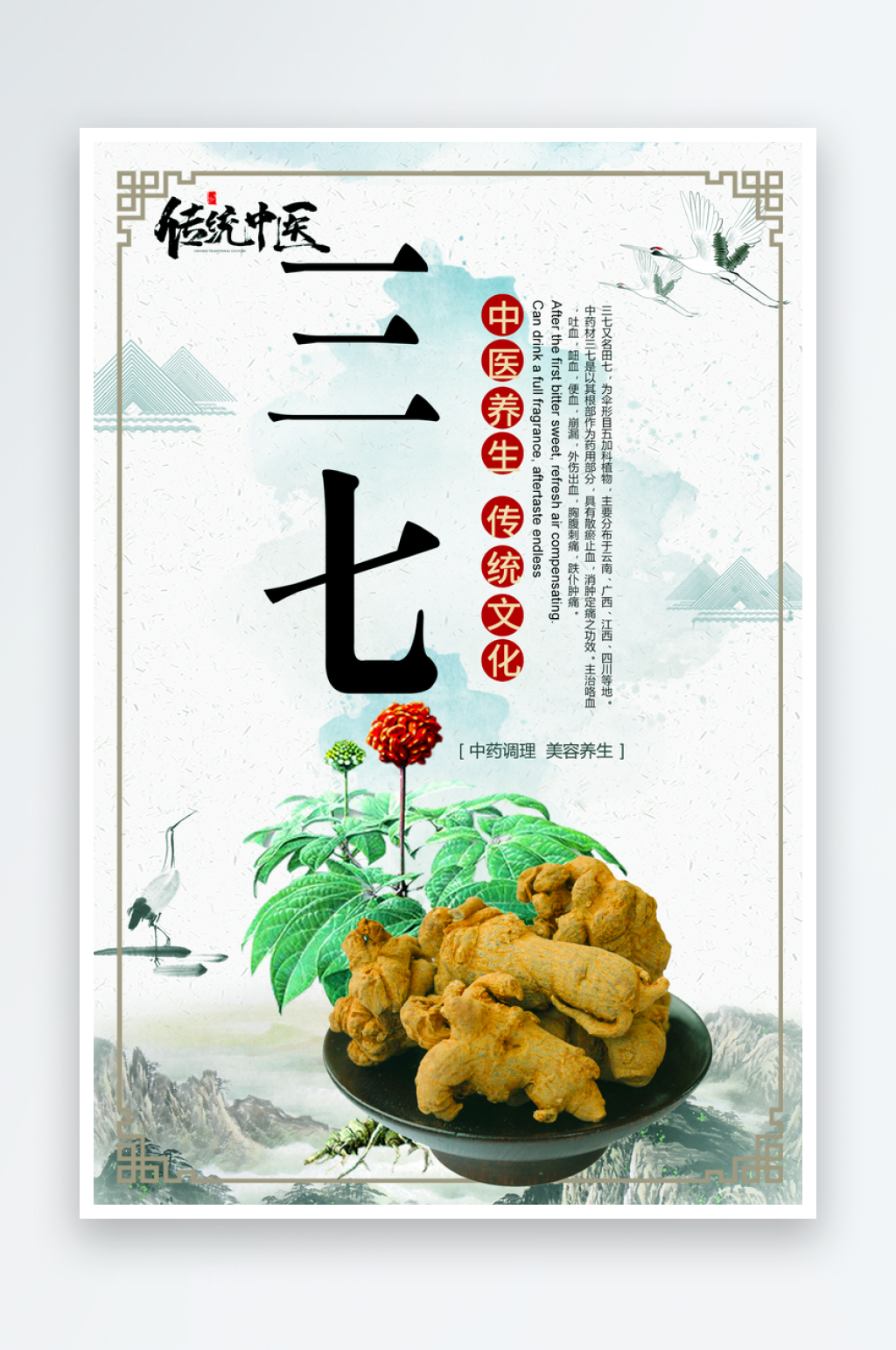 三七创意海报设计模板素材