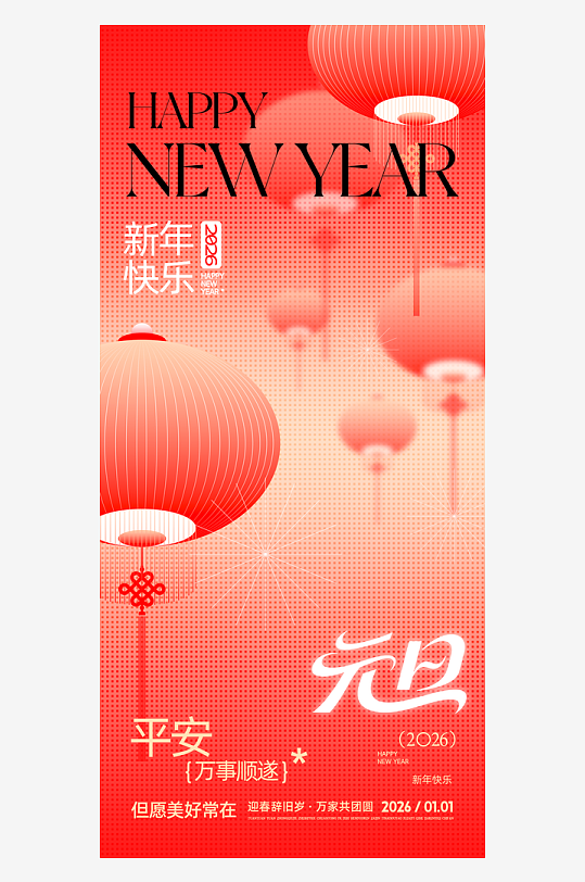 元旦新年海报马年海报-众图网