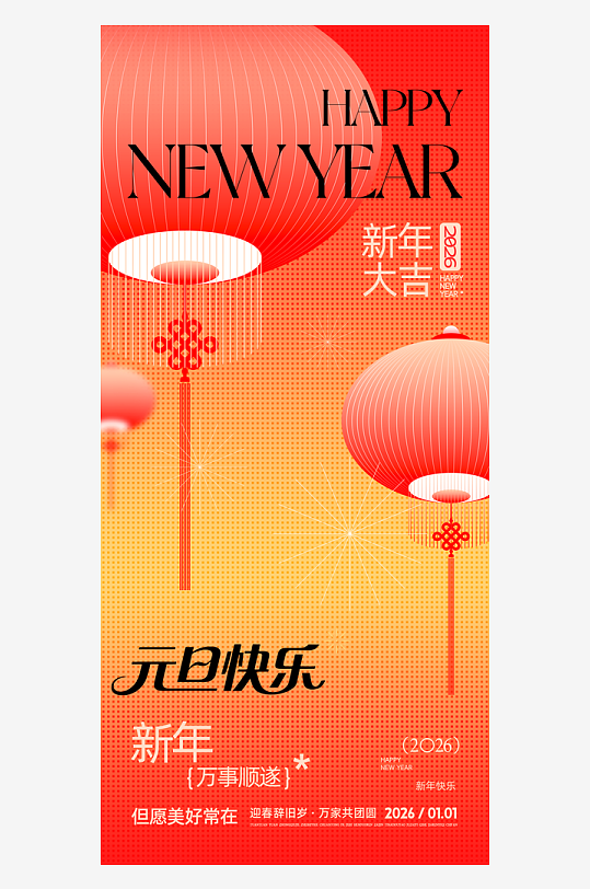 马年海报元旦新年海报-众图网
