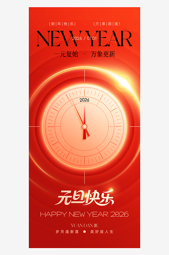马年海报元旦新年海报-众图网