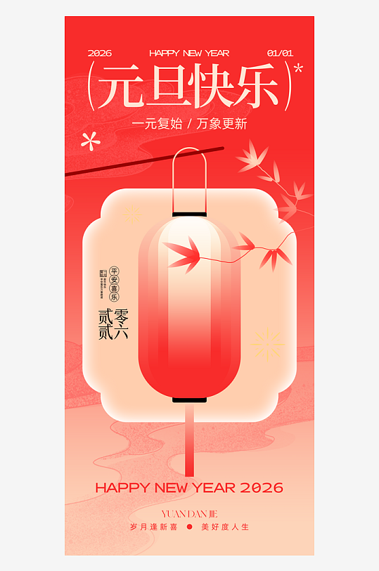 马年海报元旦新年海报-众图网