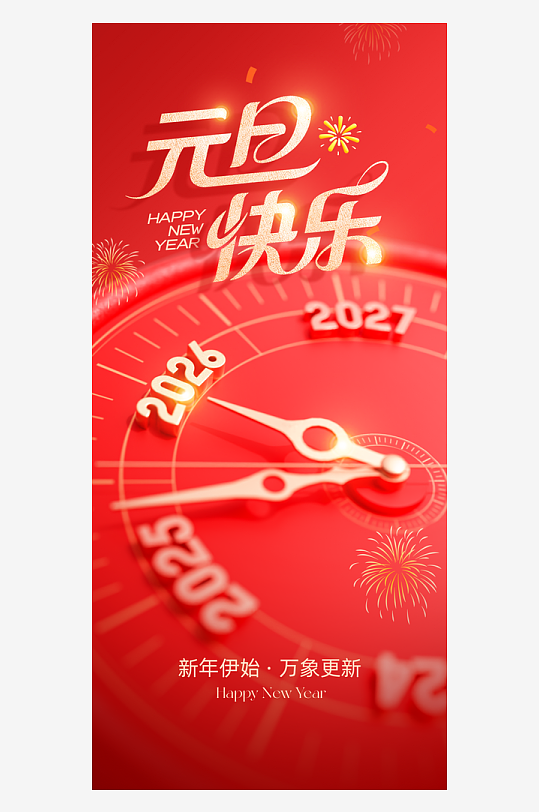 马年海报元旦新年海报-众图网