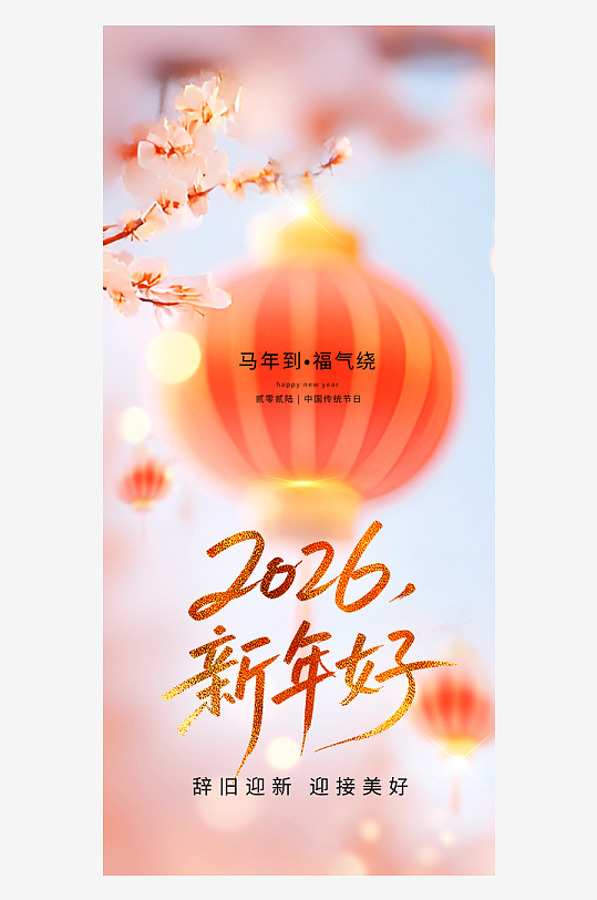 马年海报元旦新年海报-众图网