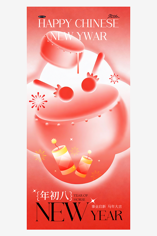 新年春节年俗海报-众图网