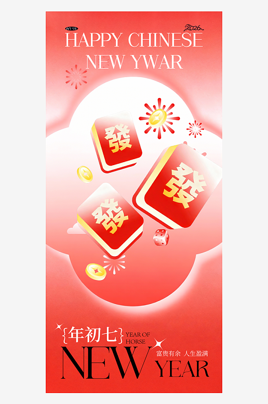 新年春节年俗海报-众图网