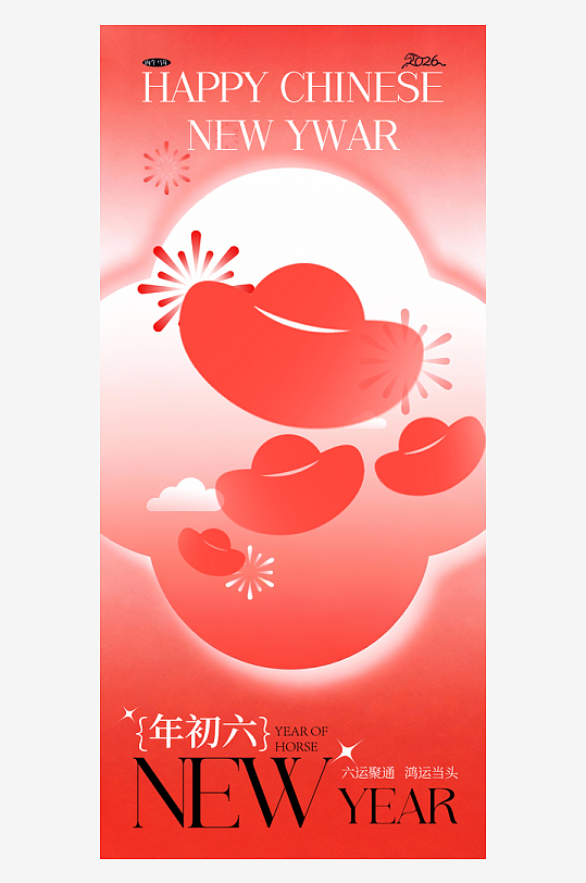 新年春节年俗海报-众图网