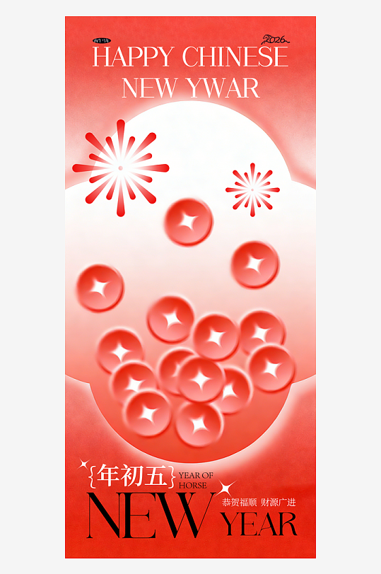 新年春节年俗海报-众图网