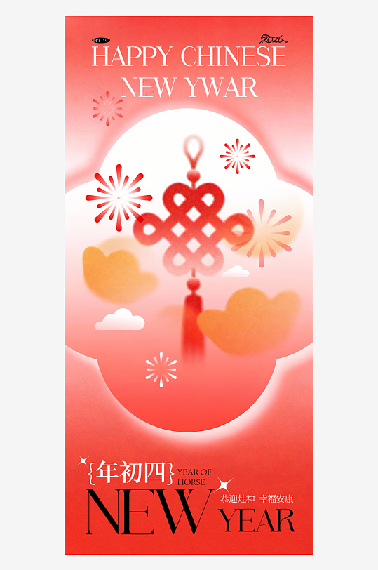 新年春节年俗海报-众图网