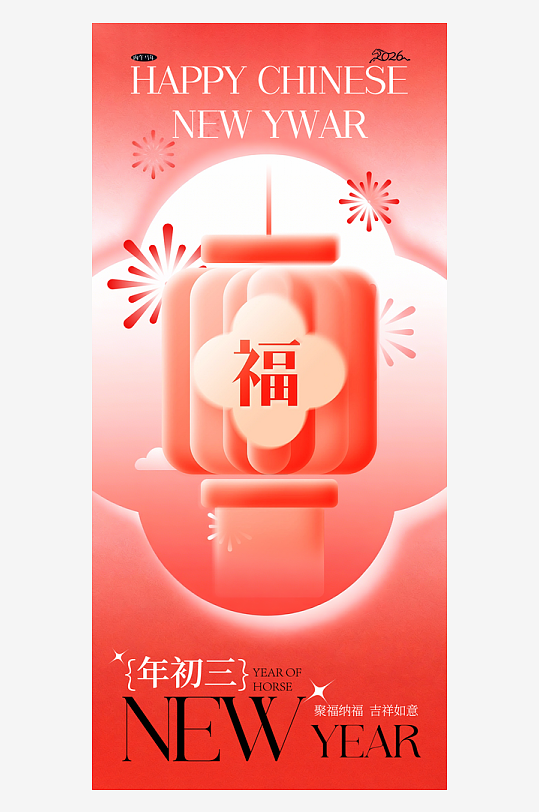 新年春节年俗海报-众图网