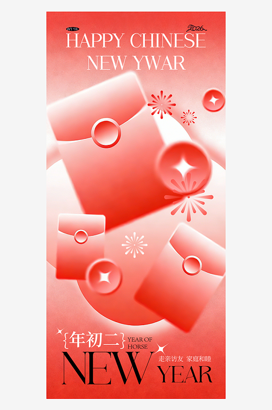 新年春节年俗海报-众图网